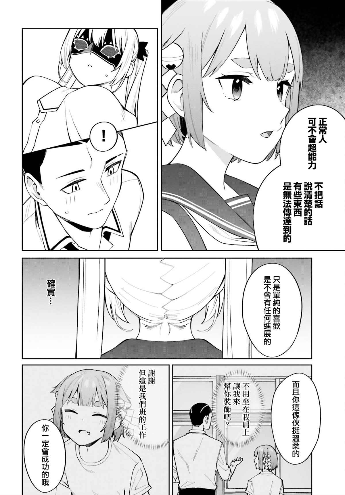 《看不出表情的白银同学》漫画最新章节第19话免费下拉式在线观看章节第【8】张图片