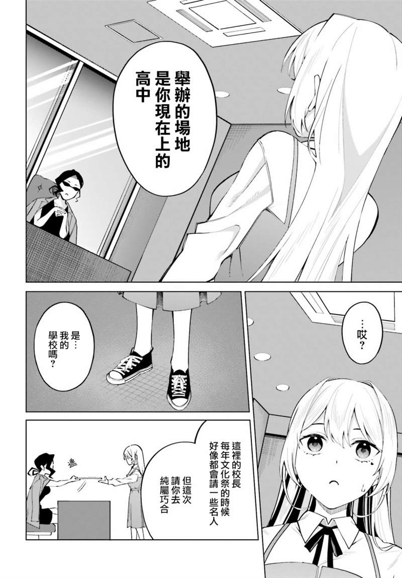 《看不出表情的白银同学》漫画最新章节第13话免费下拉式在线观看章节第【2】张图片