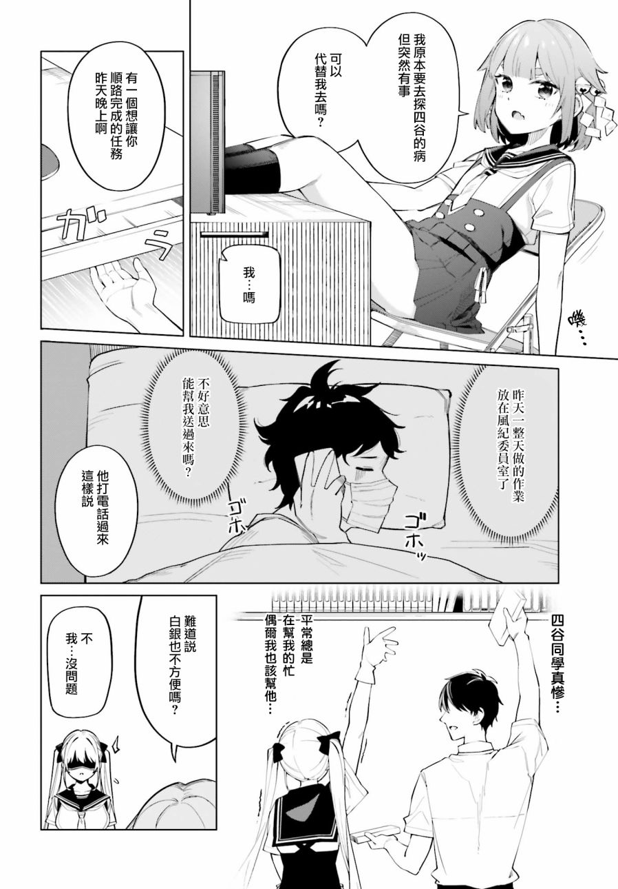 《看不出表情的白银同学》漫画最新章节第8话免费下拉式在线观看章节第【6】张图片