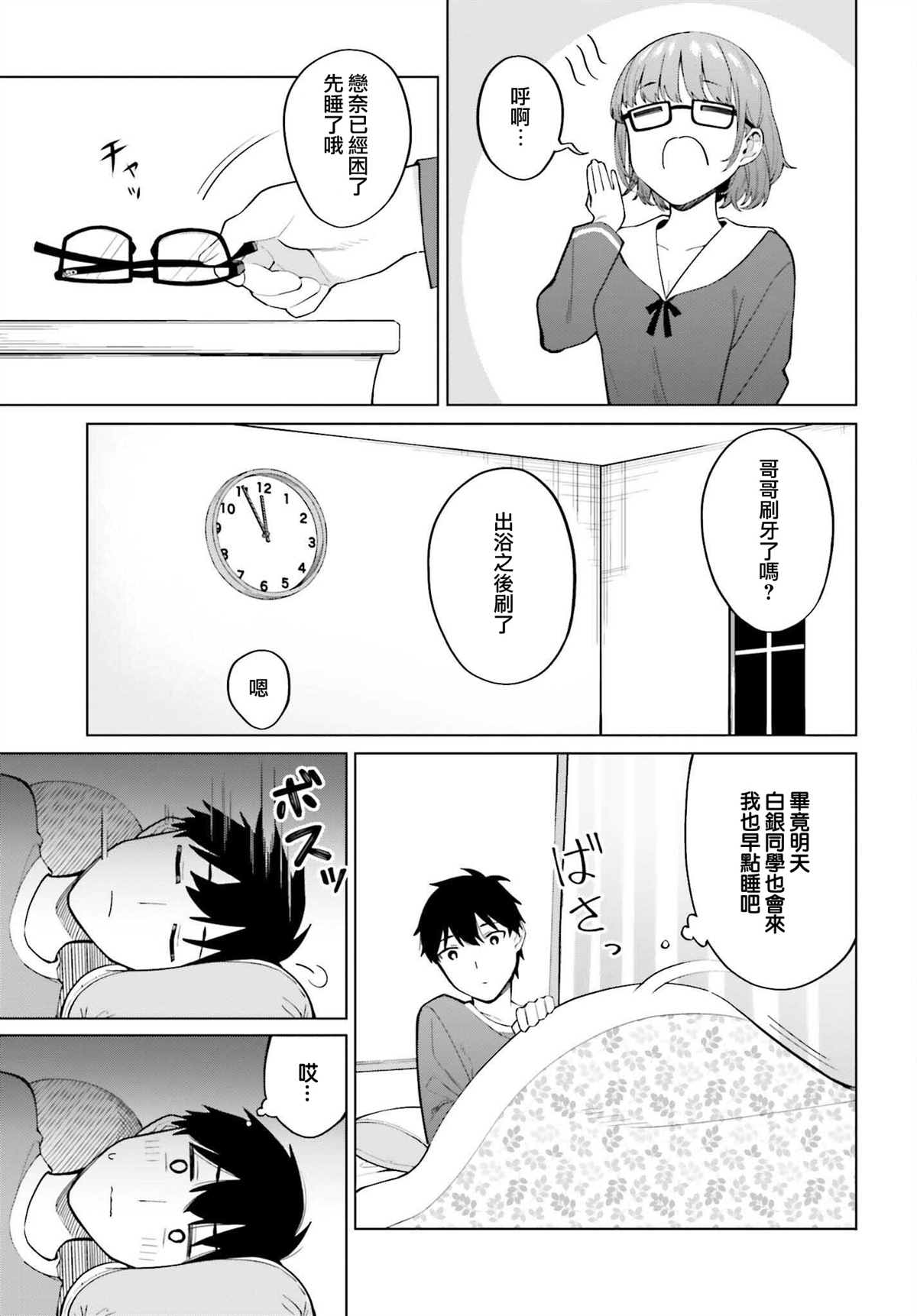 《看不出表情的白银同学》漫画最新章节第18话免费下拉式在线观看章节第【18】张图片