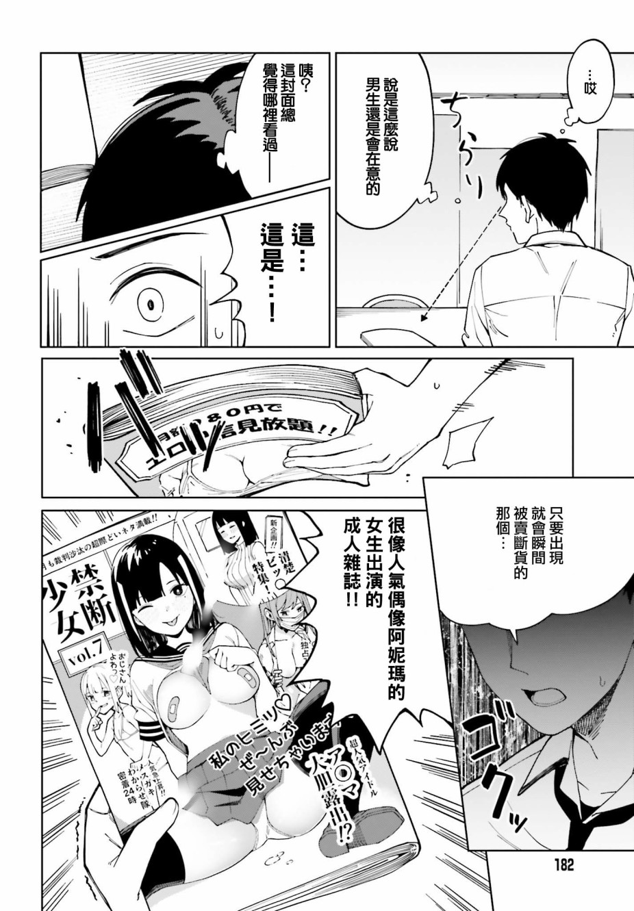 《看不出表情的白银同学》漫画最新章节第3话免费下拉式在线观看章节第【7】张图片