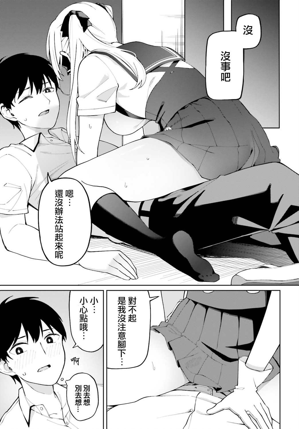 《看不出表情的白银同学》漫画最新章节第5话免费下拉式在线观看章节第【11】张图片