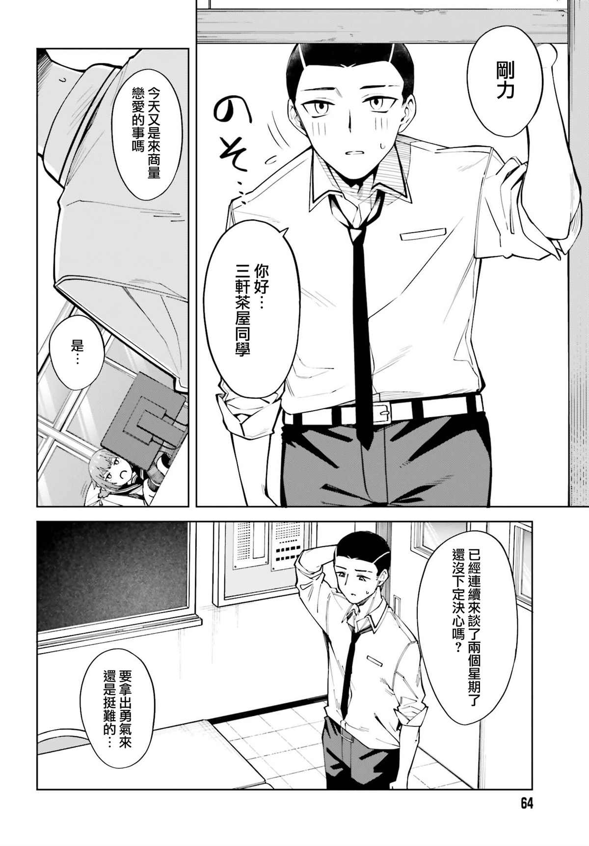 《看不出表情的白银同学》漫画最新章节第19话免费下拉式在线观看章节第【4】张图片