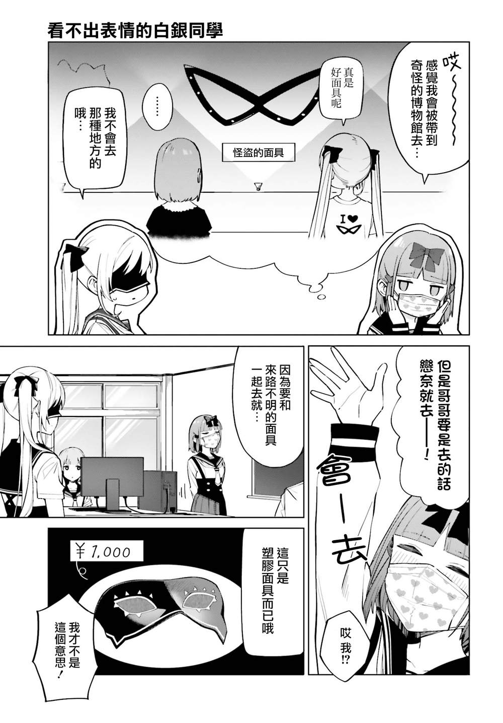 《看不出表情的白银同学》漫画最新章节第9话免费下拉式在线观看章节第【11】张图片