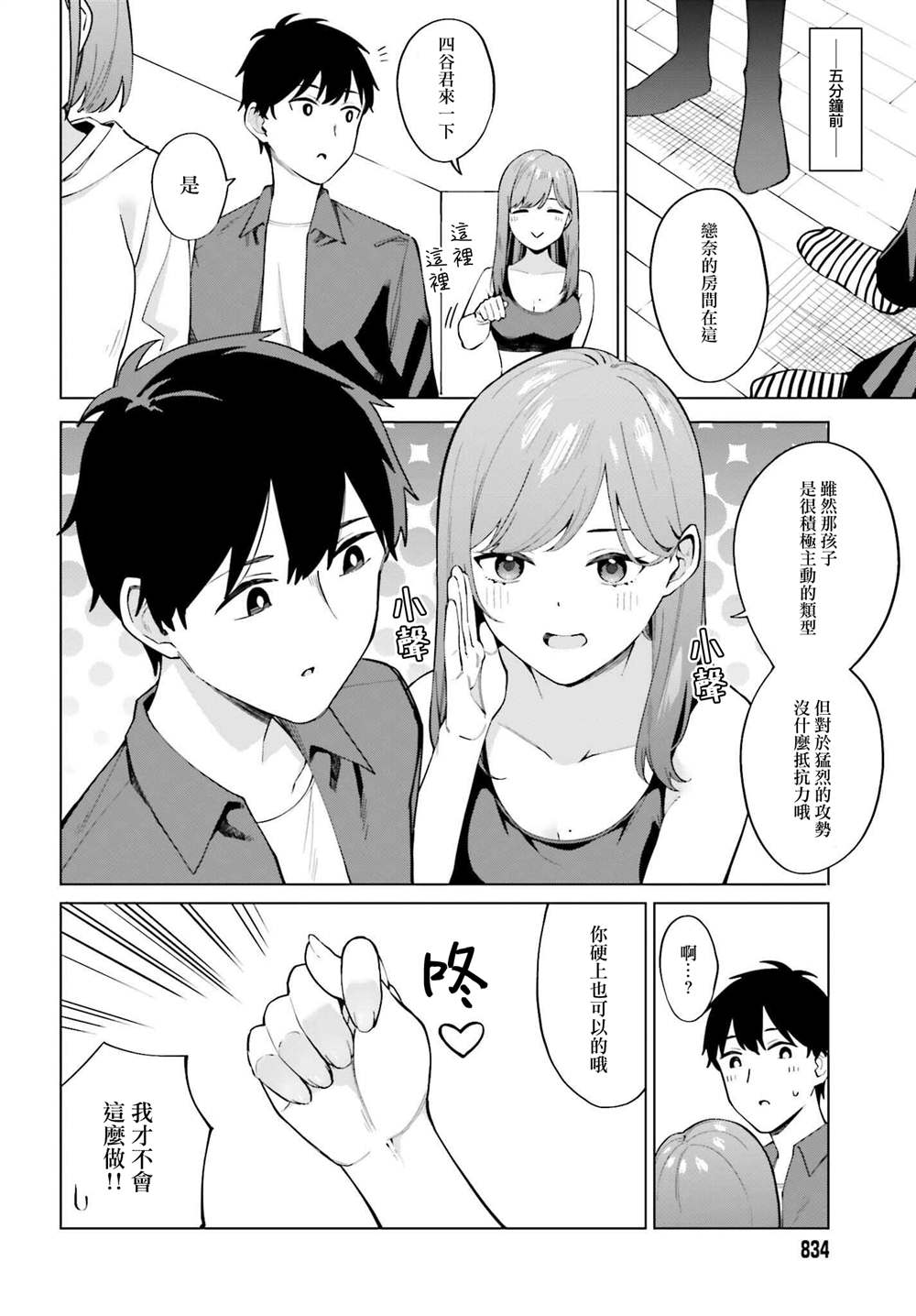 《看不出表情的白银同学》漫画最新章节第17话免费下拉式在线观看章节第【6】张图片