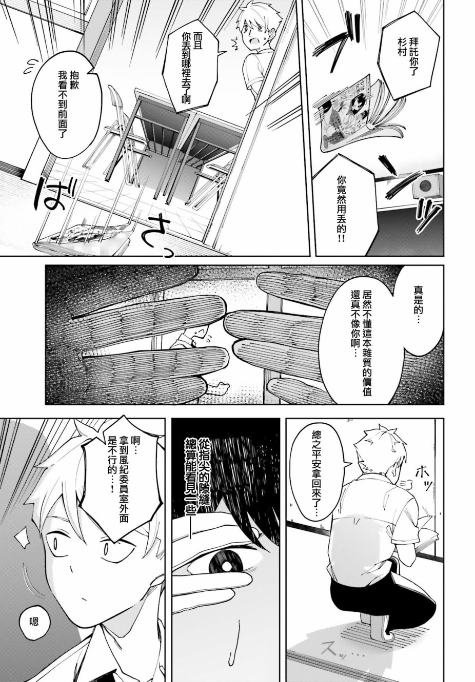 《看不出表情的白银同学》漫画最新章节第3话免费下拉式在线观看章节第【24】张图片