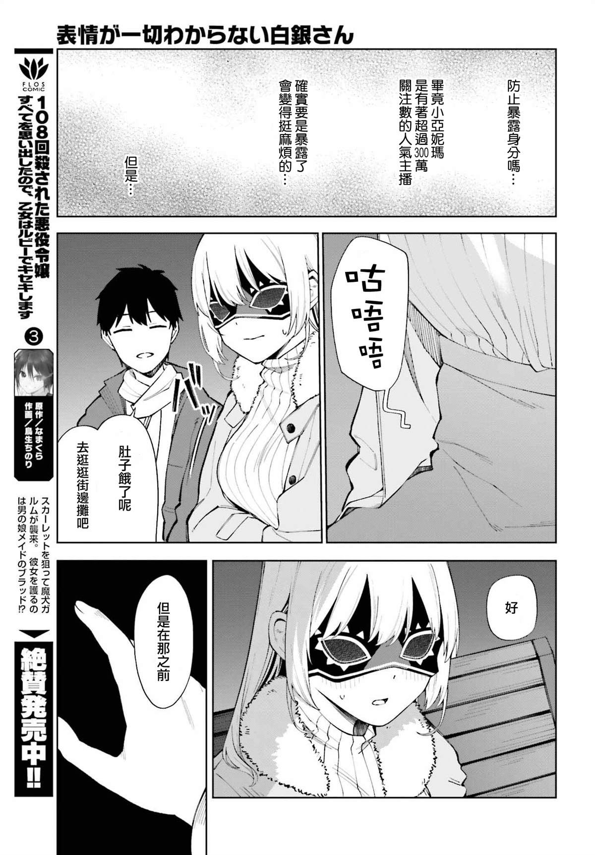 《看不出表情的白银同学》漫画最新章节第24话免费下拉式在线观看章节第【15】张图片