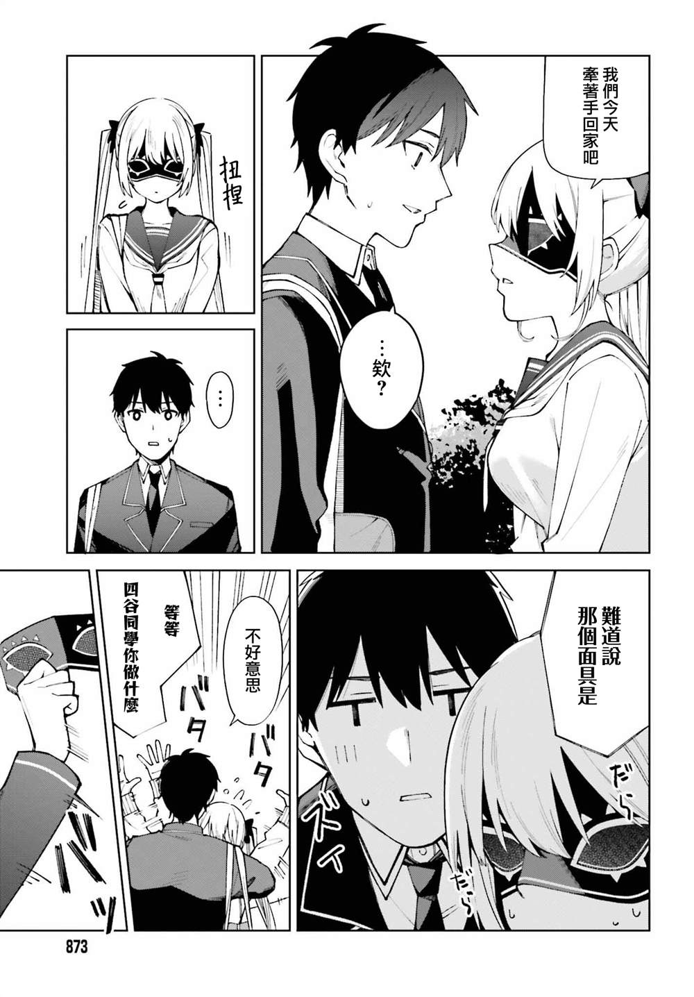 《看不出表情的白银同学》漫画最新章节第25话免费下拉式在线观看章节第【21】张图片