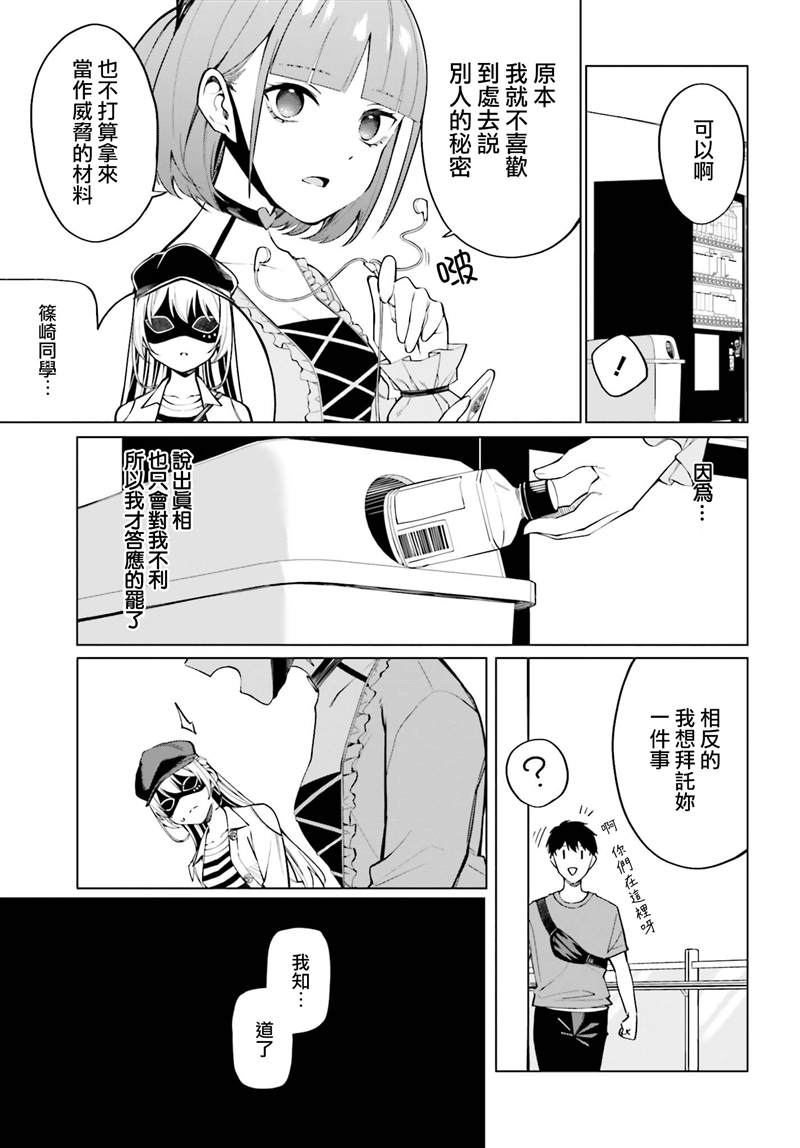 《看不出表情的白银同学》漫画最新章节第11话免费下拉式在线观看章节第【21】张图片