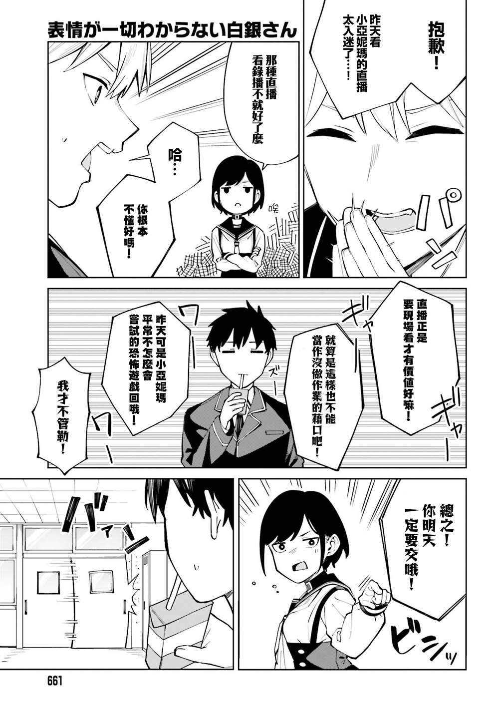 《看不出表情的白银同学》漫画最新章节第20话免费下拉式在线观看章节第【3】张图片