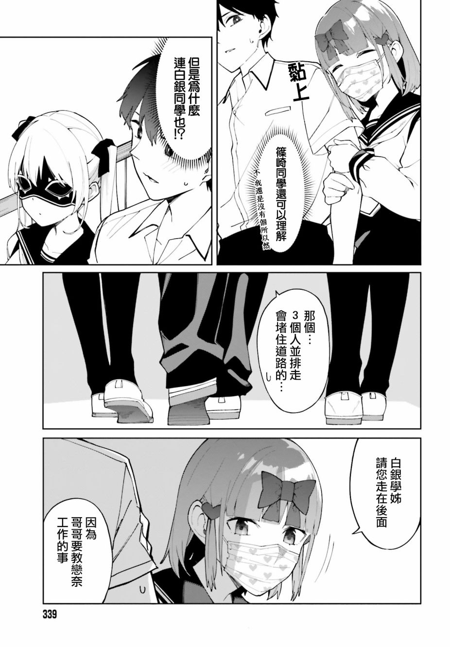 《看不出表情的白银同学》漫画最新章节第7话免费下拉式在线观看章节第【7】张图片