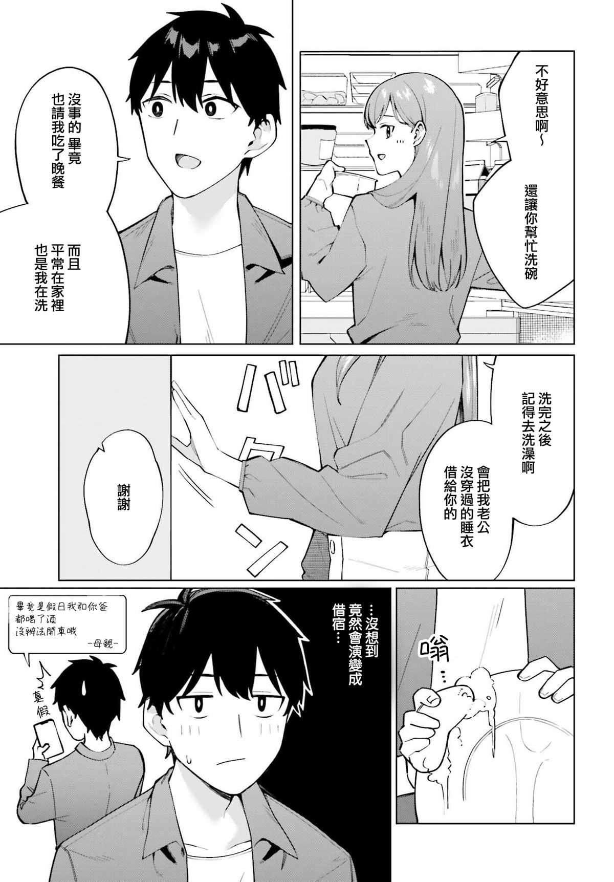 《看不出表情的白银同学》漫画最新章节第18话免费下拉式在线观看章节第【4】张图片