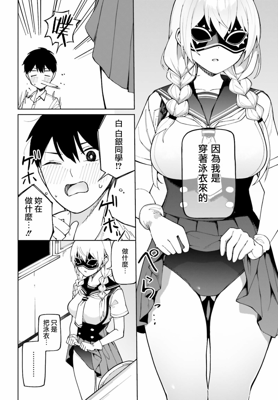 《看不出表情的白银同学》漫画最新章节第4话免费下拉式在线观看章节第【4】张图片