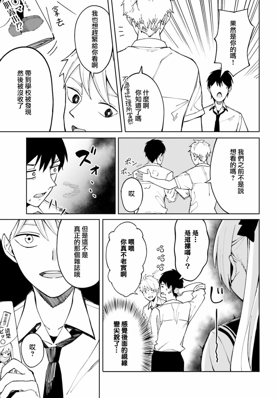 《看不出表情的白银同学》漫画最新章节第3话免费下拉式在线观看章节第【20】张图片