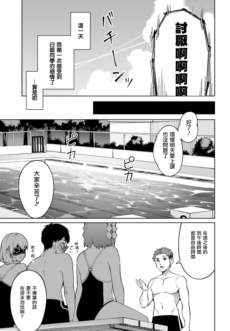 《看不出表情的白银同学》漫画最新章节第4话免费下拉式在线观看章节第【24】张图片