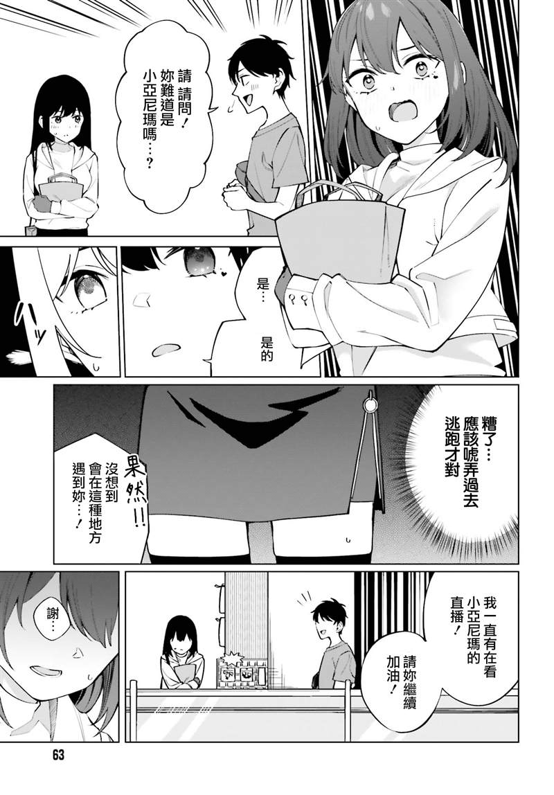 《看不出表情的白银同学》漫画最新章节第11话免费下拉式在线观看章节第【9】张图片