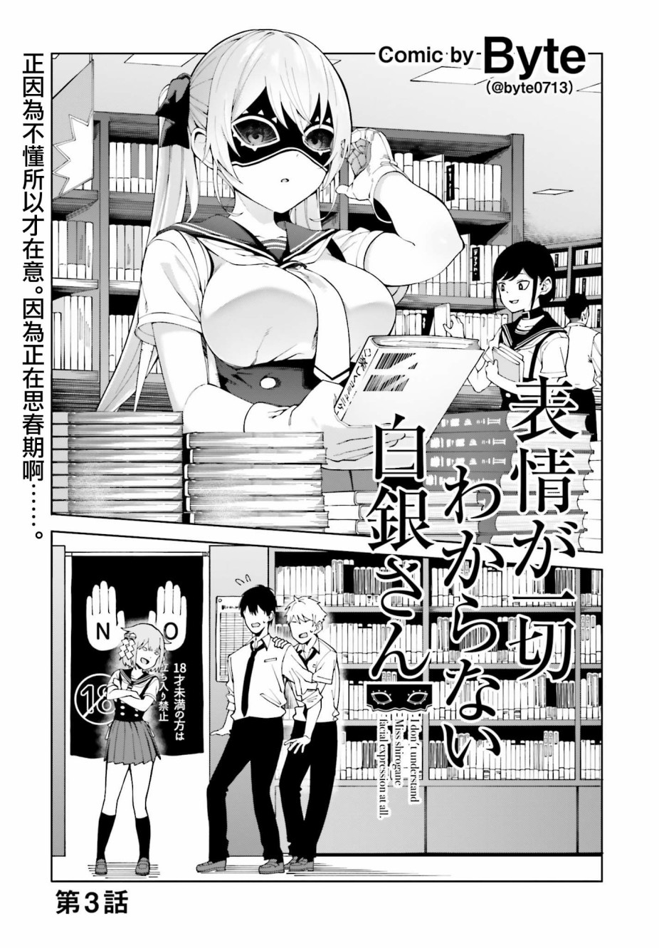 《看不出表情的白银同学》漫画最新章节第3话免费下拉式在线观看章节第【4】张图片