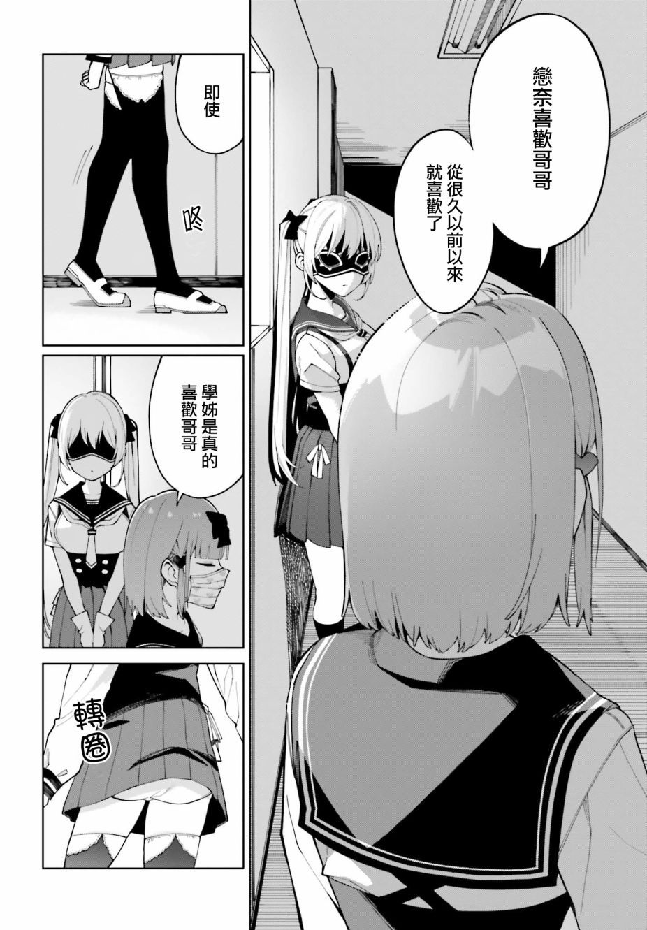 《看不出表情的白银同学》漫画最新章节第7话免费下拉式在线观看章节第【18】张图片