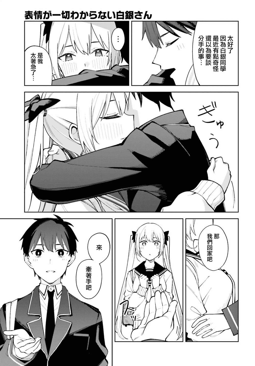 《看不出表情的白银同学》漫画最新章节第25话免费下拉式在线观看章节第【23】张图片