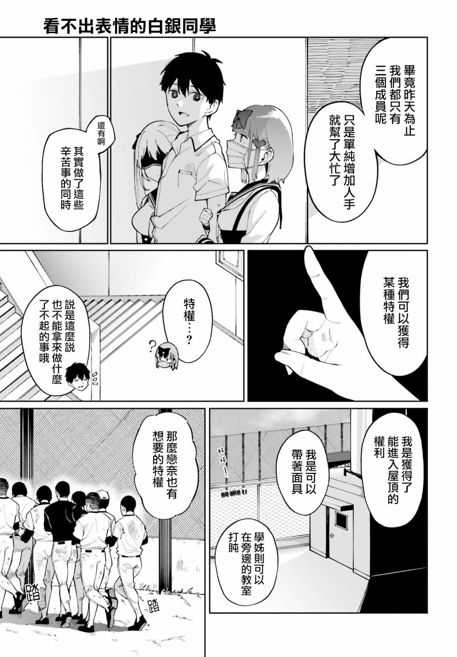 《看不出表情的白银同学》漫画最新章节第7话免费下拉式在线观看章节第【9】张图片