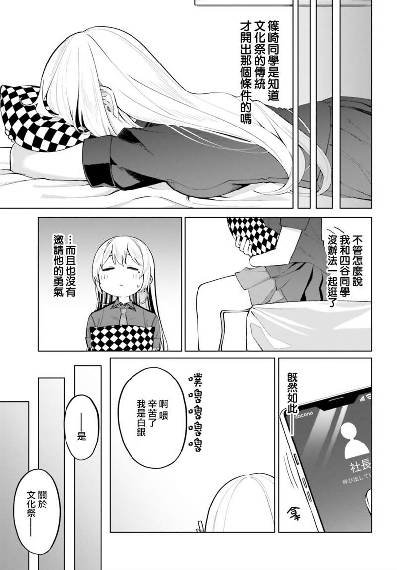 《看不出表情的白银同学》漫画最新章节第13话免费下拉式在线观看章节第【15】张图片