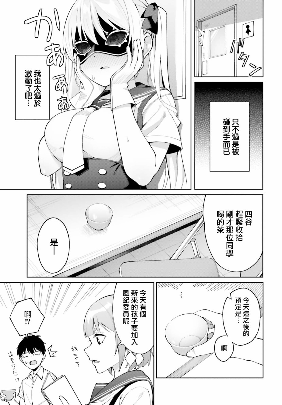 《看不出表情的白银同学》漫画最新章节第6话免费下拉式在线观看章节第【21】张图片