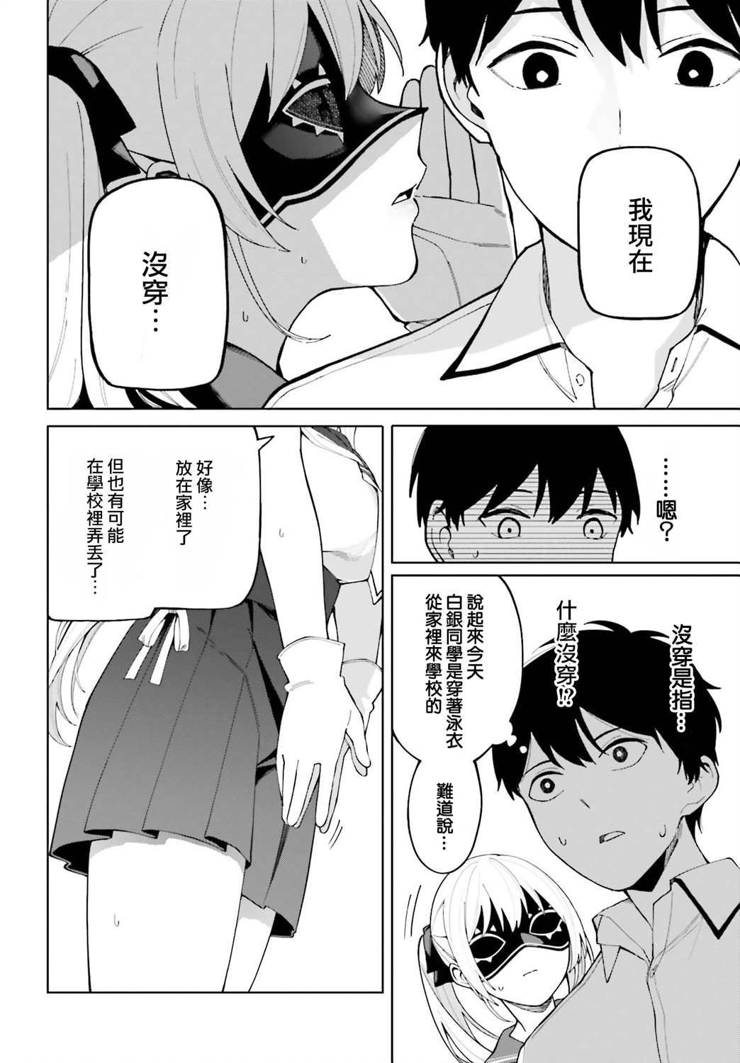 《看不出表情的白银同学》漫画最新章节第5话免费下拉式在线观看章节第【6】张图片