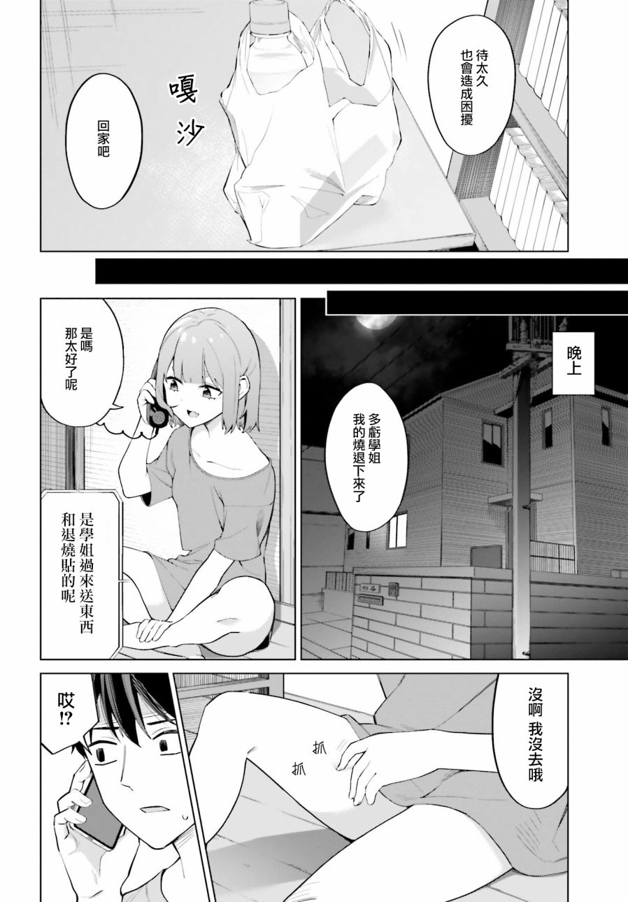 《看不出表情的白银同学》漫画最新章节第8话免费下拉式在线观看章节第【22】张图片