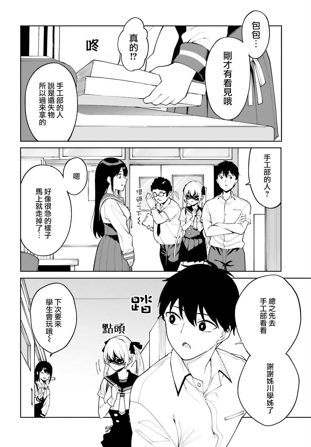 《看不出表情的白银同学》漫画最新章节第5话免费下拉式在线观看章节第【14】张图片