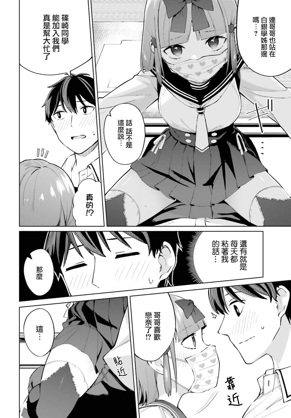 《看不出表情的白银同学》漫画最新章节第9话免费下拉式在线观看章节第【4】张图片