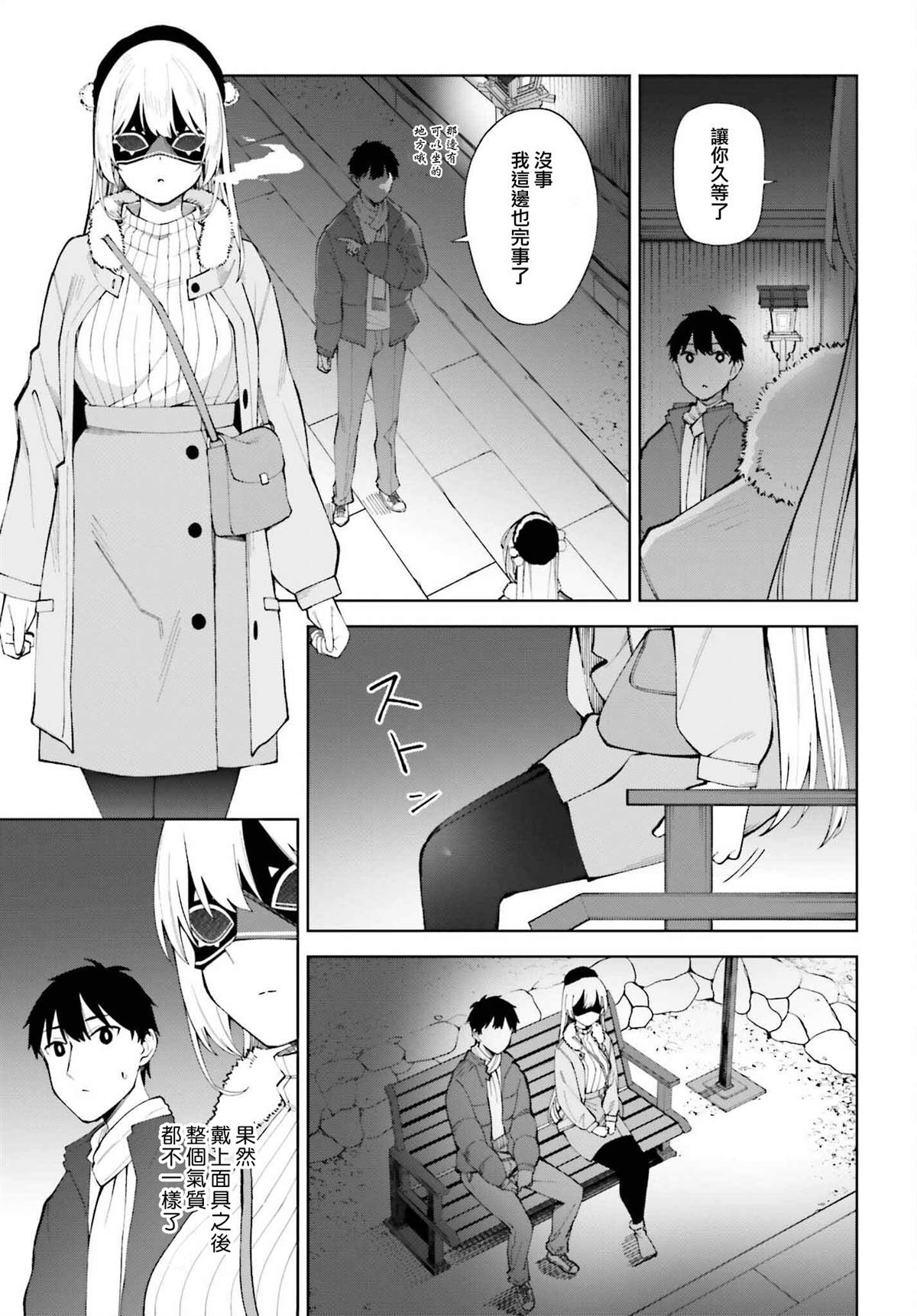 《看不出表情的白银同学》漫画最新章节第24话免费下拉式在线观看章节第【9】张图片