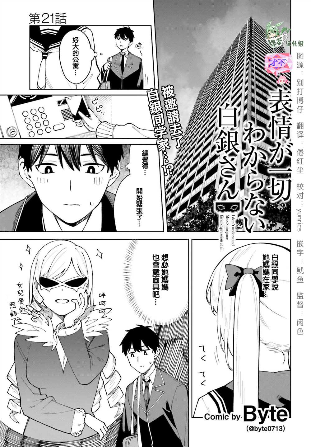 《看不出表情的白银同学》漫画最新章节第21话免费下拉式在线观看章节第【1】张图片