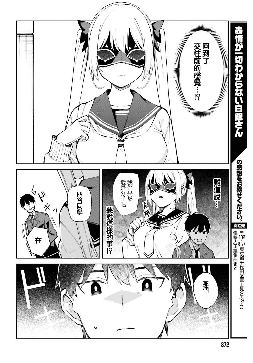 《看不出表情的白银同学》漫画最新章节第25话免费下拉式在线观看章节第【20】张图片