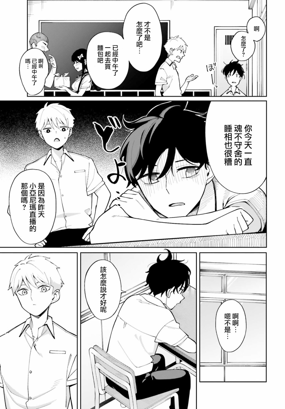 《看不出表情的白银同学》漫画最新章节第6话免费下拉式在线观看章节第【9】张图片