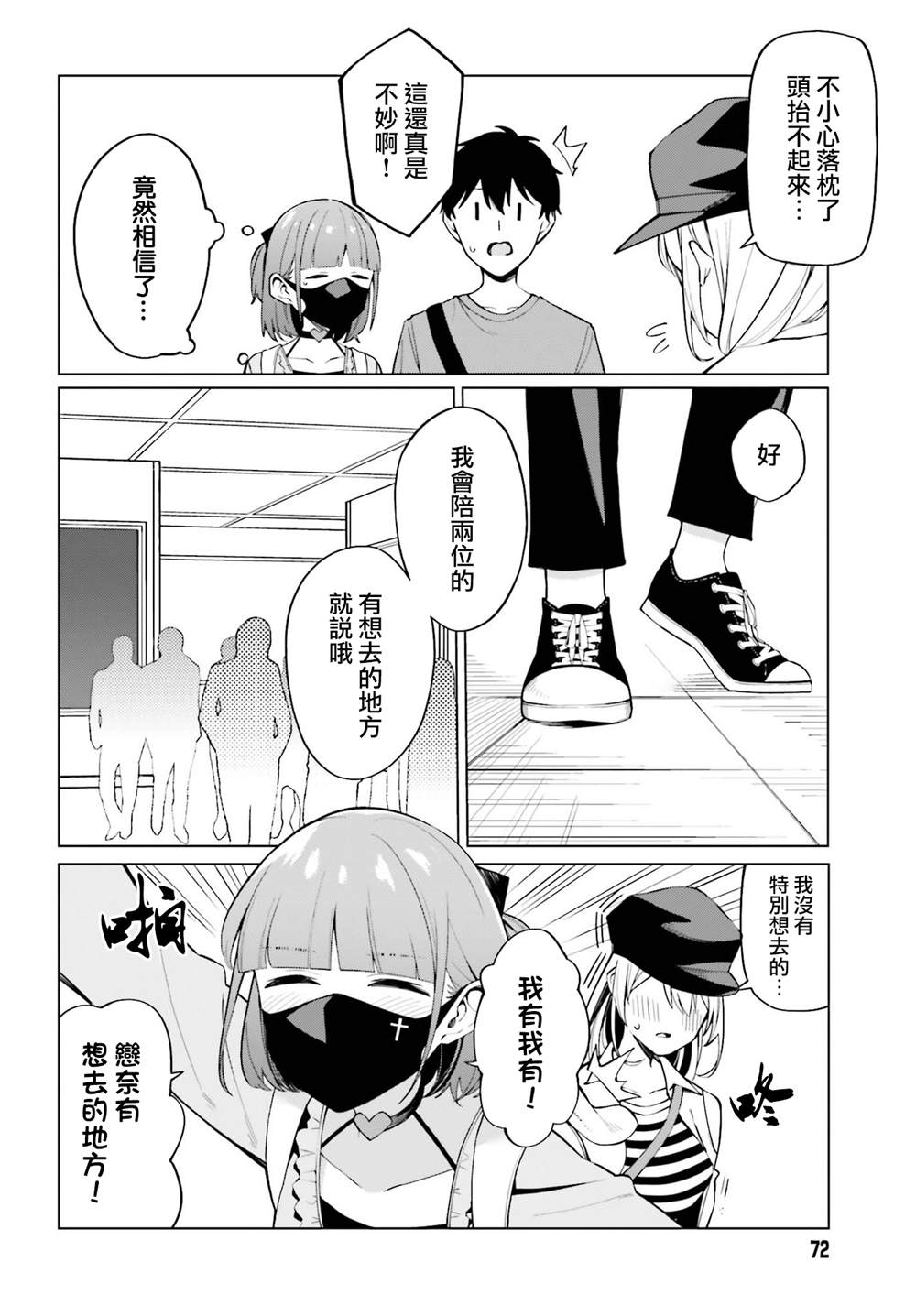 《看不出表情的白银同学》漫画最新章节第10话免费下拉式在线观看章节第【8】张图片