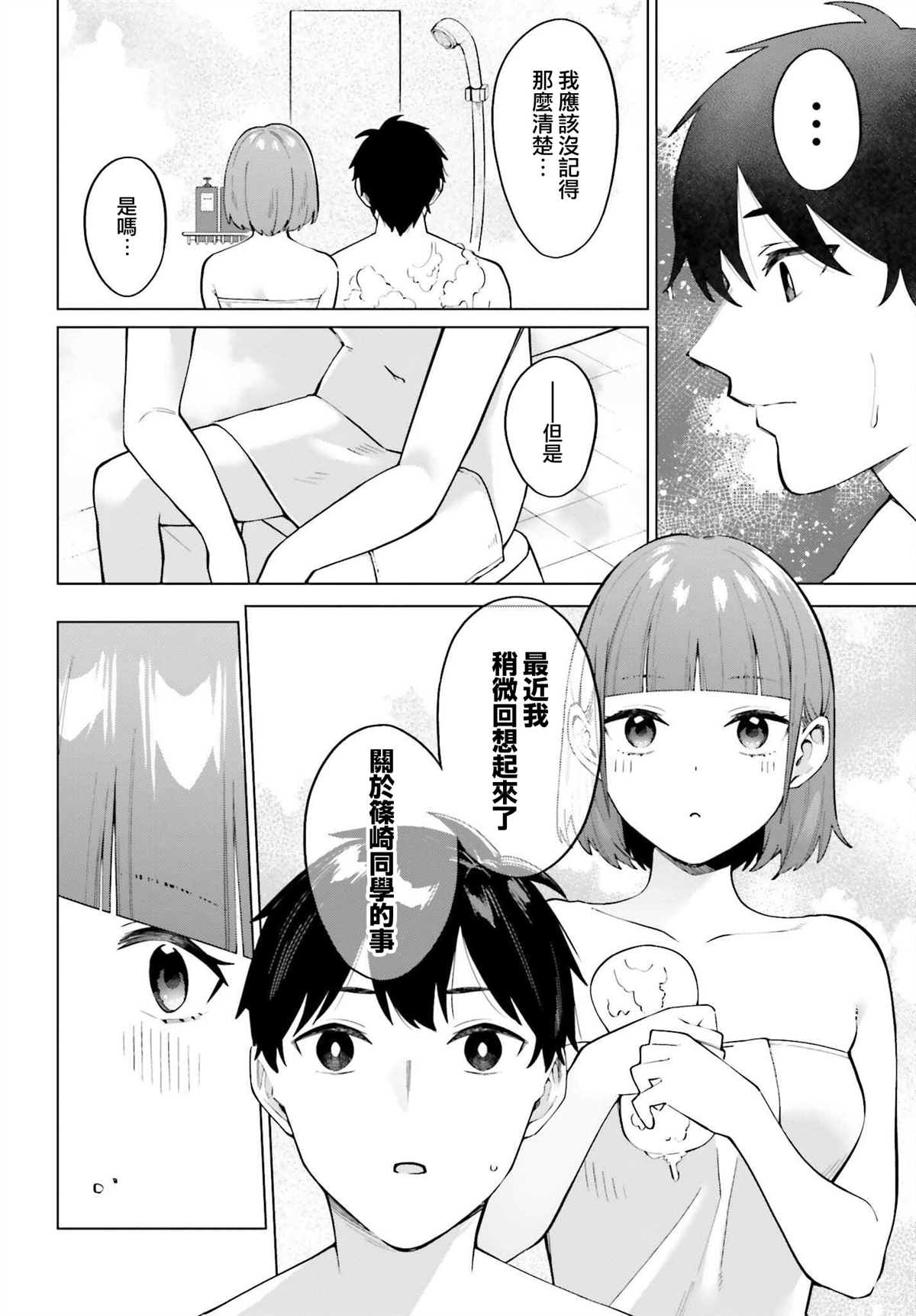 《看不出表情的白银同学》漫画最新章节第18话免费下拉式在线观看章节第【13】张图片