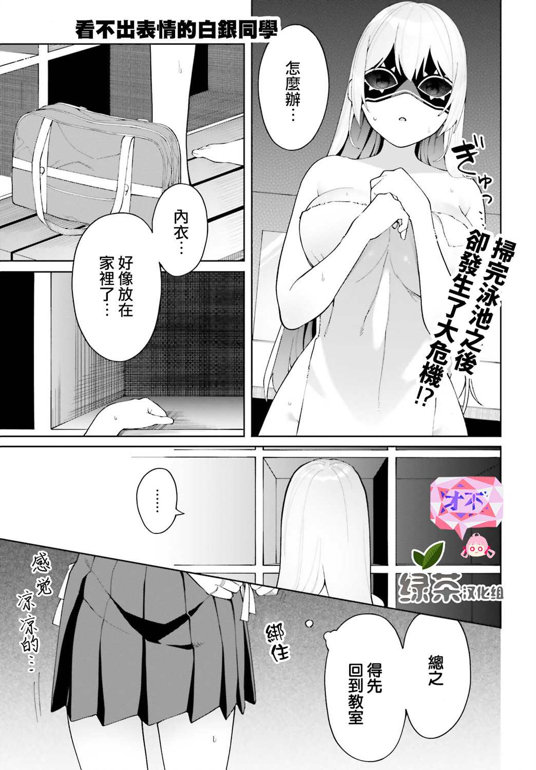 《看不出表情的白银同学》漫画最新章节第5话免费下拉式在线观看章节第【1】张图片