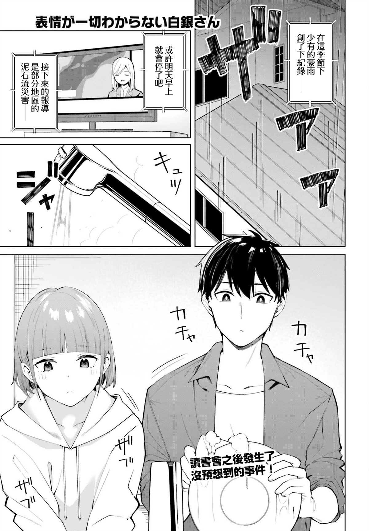 《看不出表情的白银同学》漫画最新章节第18话免费下拉式在线观看章节第【2】张图片