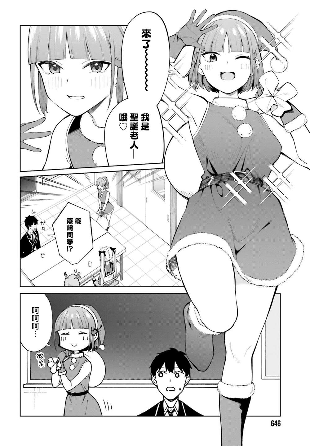 《看不出表情的白银同学》漫画最新章节第22话免费下拉式在线观看章节第【20】张图片