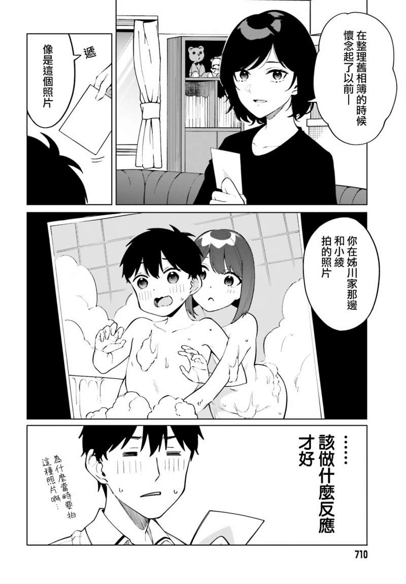 《看不出表情的白银同学》漫画最新章节第13话免费下拉式在线观看章节第【22】张图片