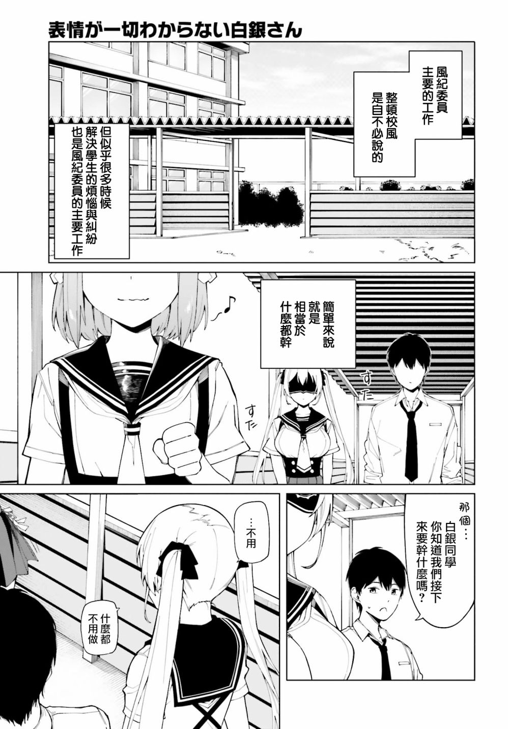 《看不出表情的白银同学》漫画最新章节第1话免费下拉式在线观看章节第【10】张图片