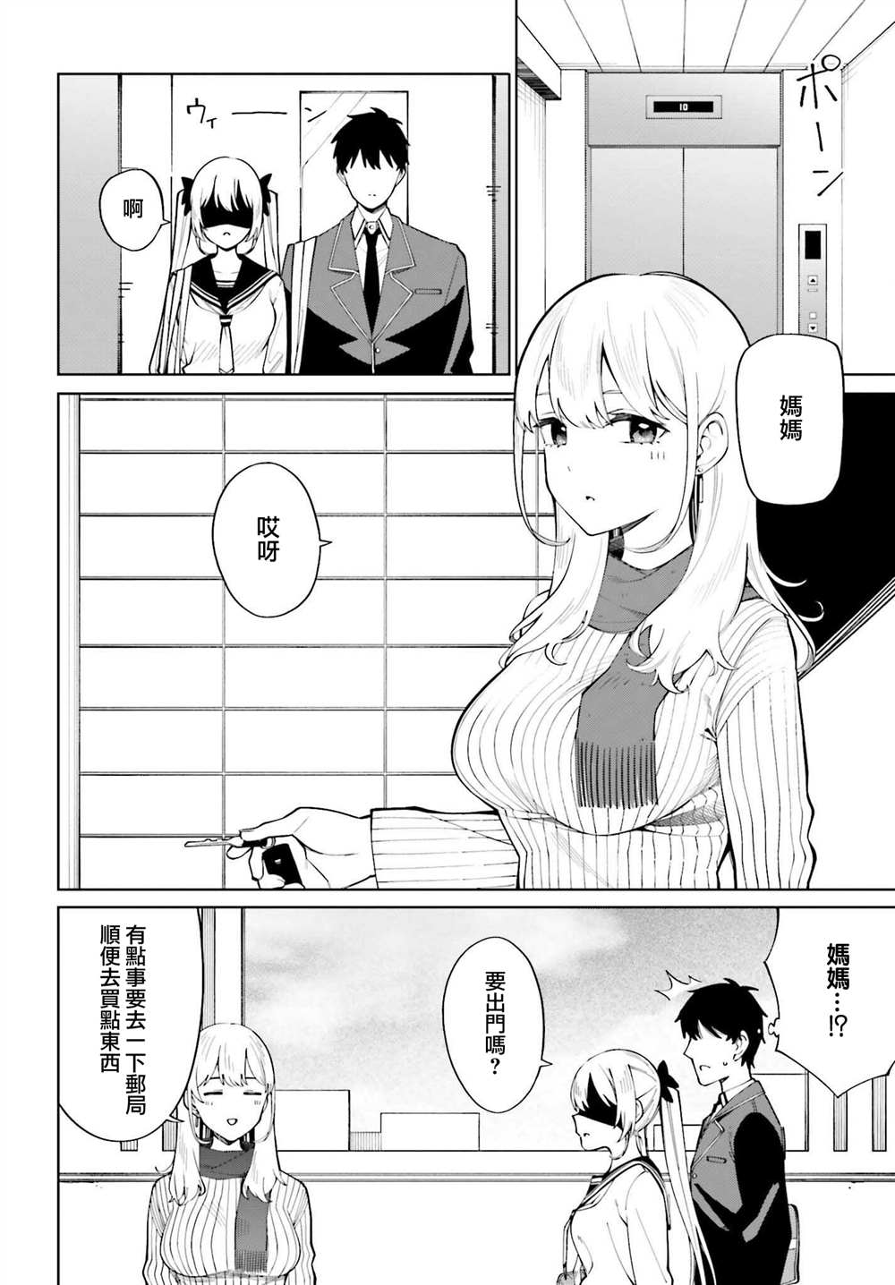 《看不出表情的白银同学》漫画最新章节第21话免费下拉式在线观看章节第【2】张图片