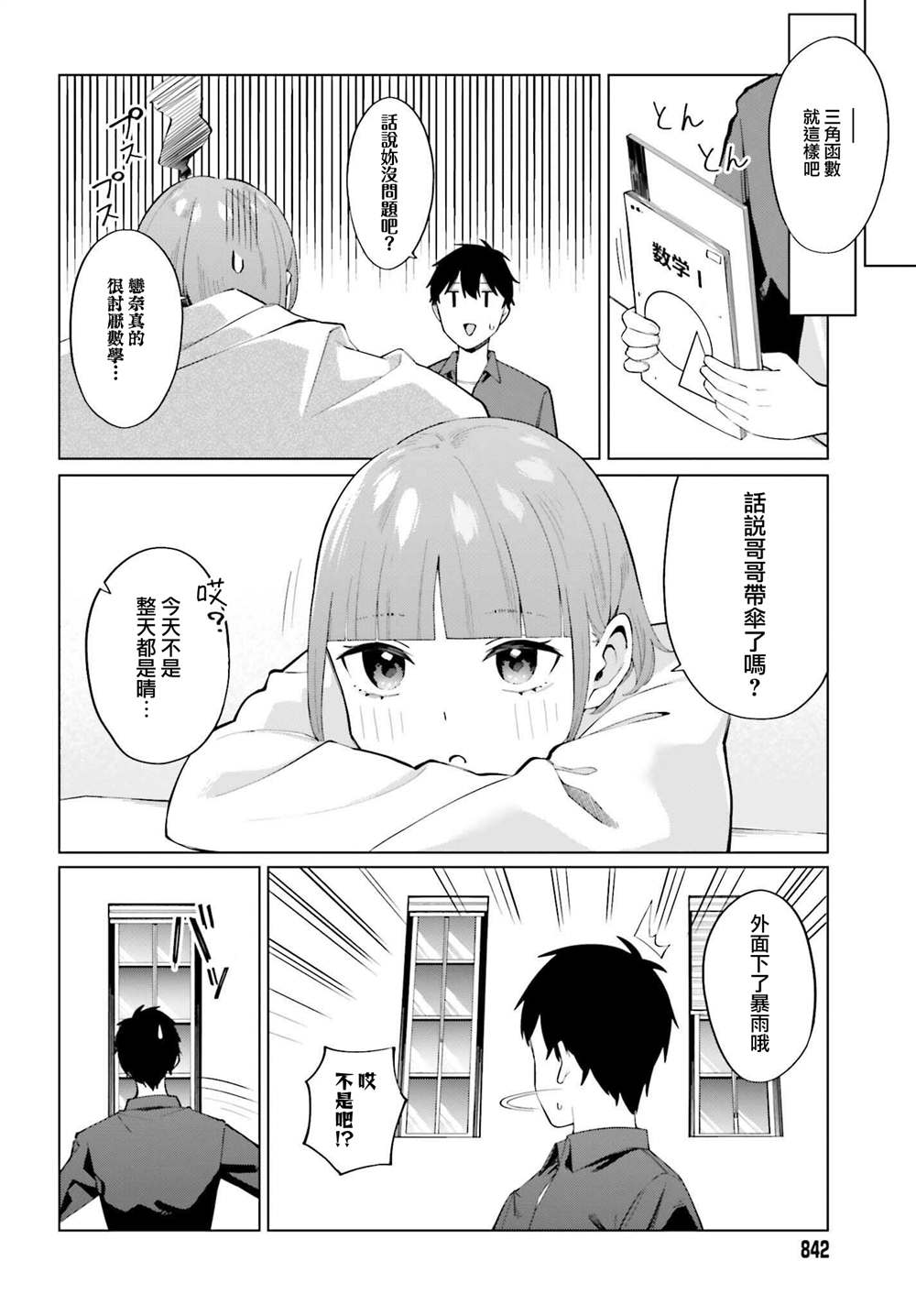 《看不出表情的白银同学》漫画最新章节第17话免费下拉式在线观看章节第【14】张图片