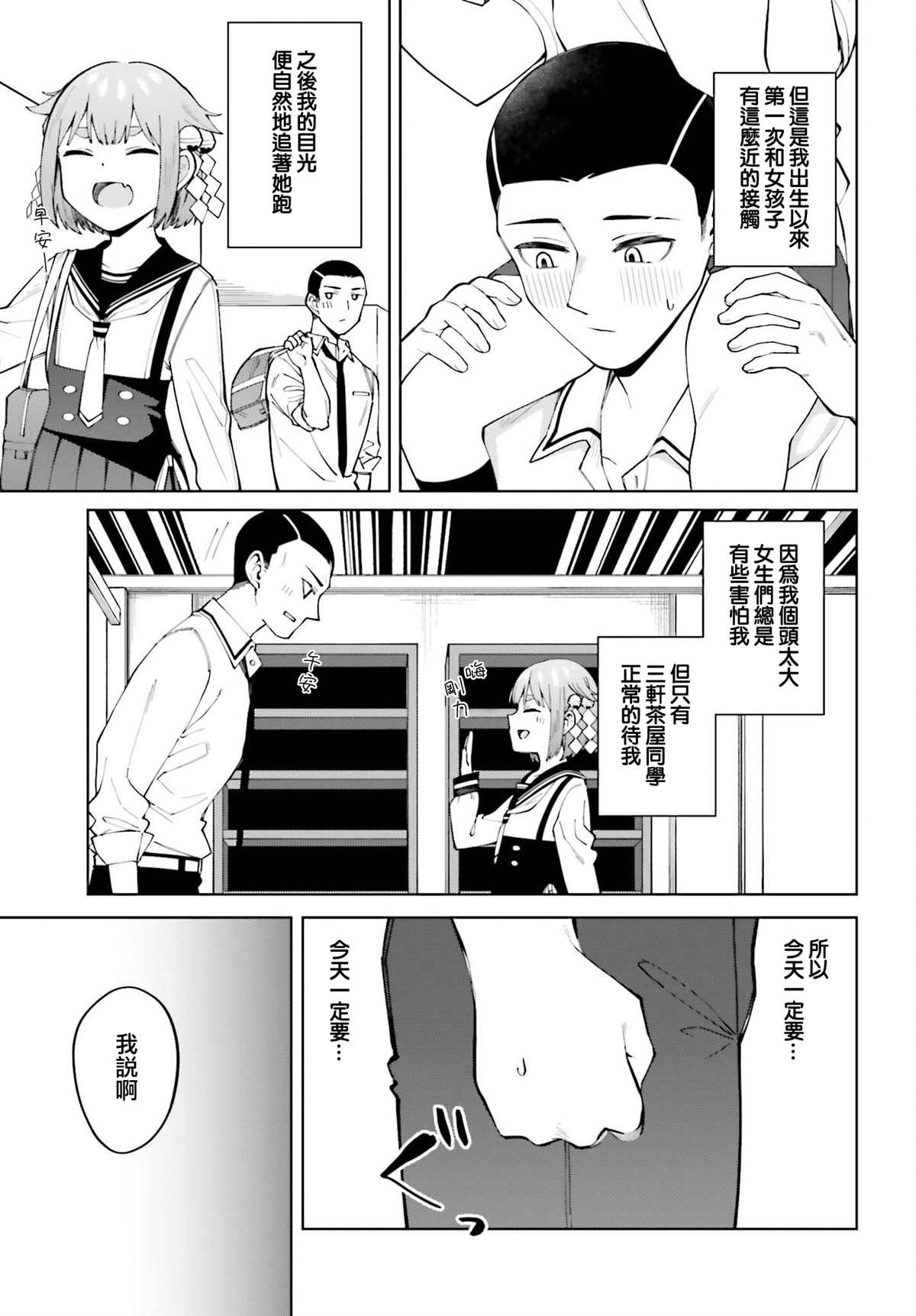 《看不出表情的白银同学》漫画最新章节第19话免费下拉式在线观看章节第【7】张图片