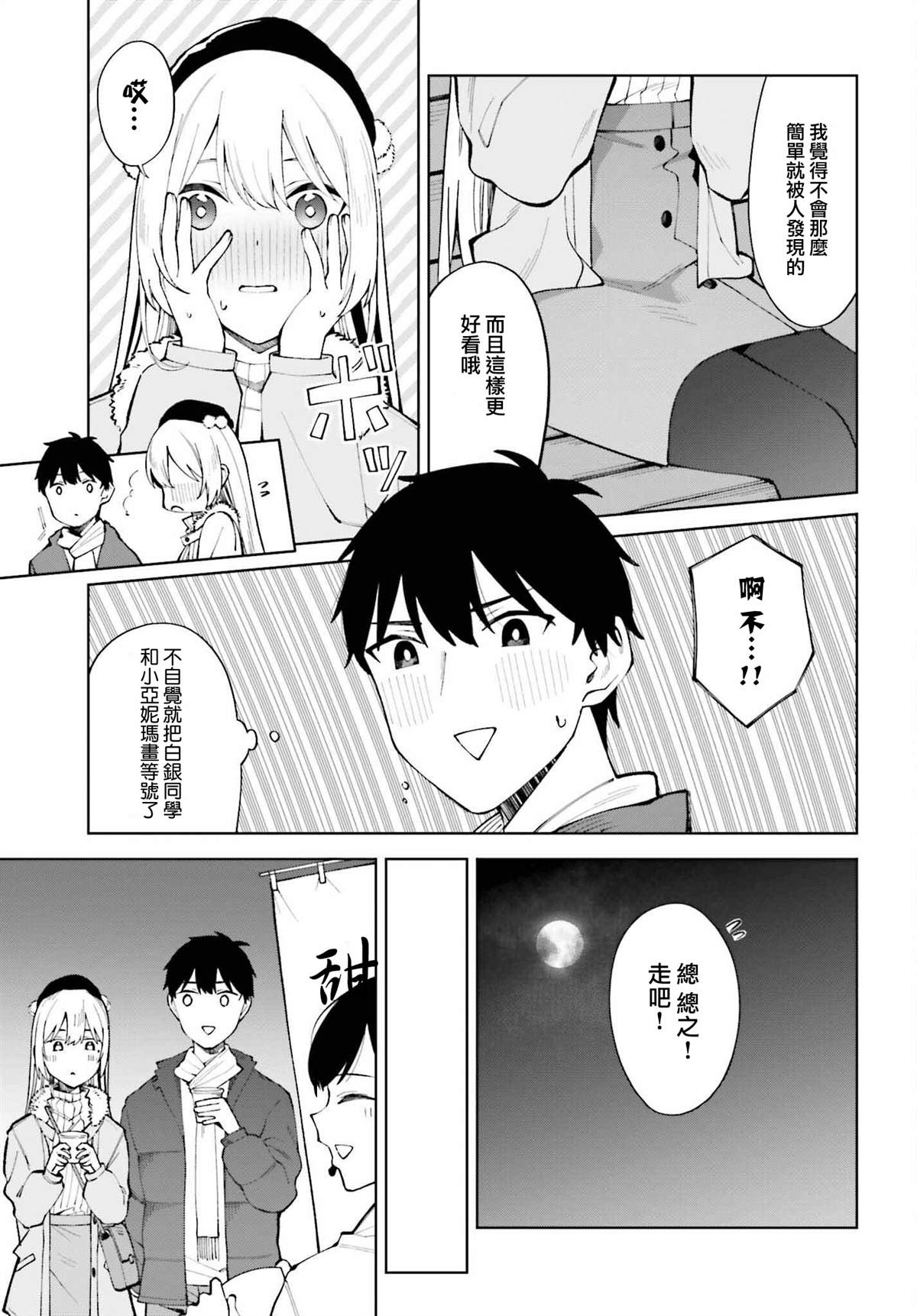 《看不出表情的白银同学》漫画最新章节第24话免费下拉式在线观看章节第【17】张图片