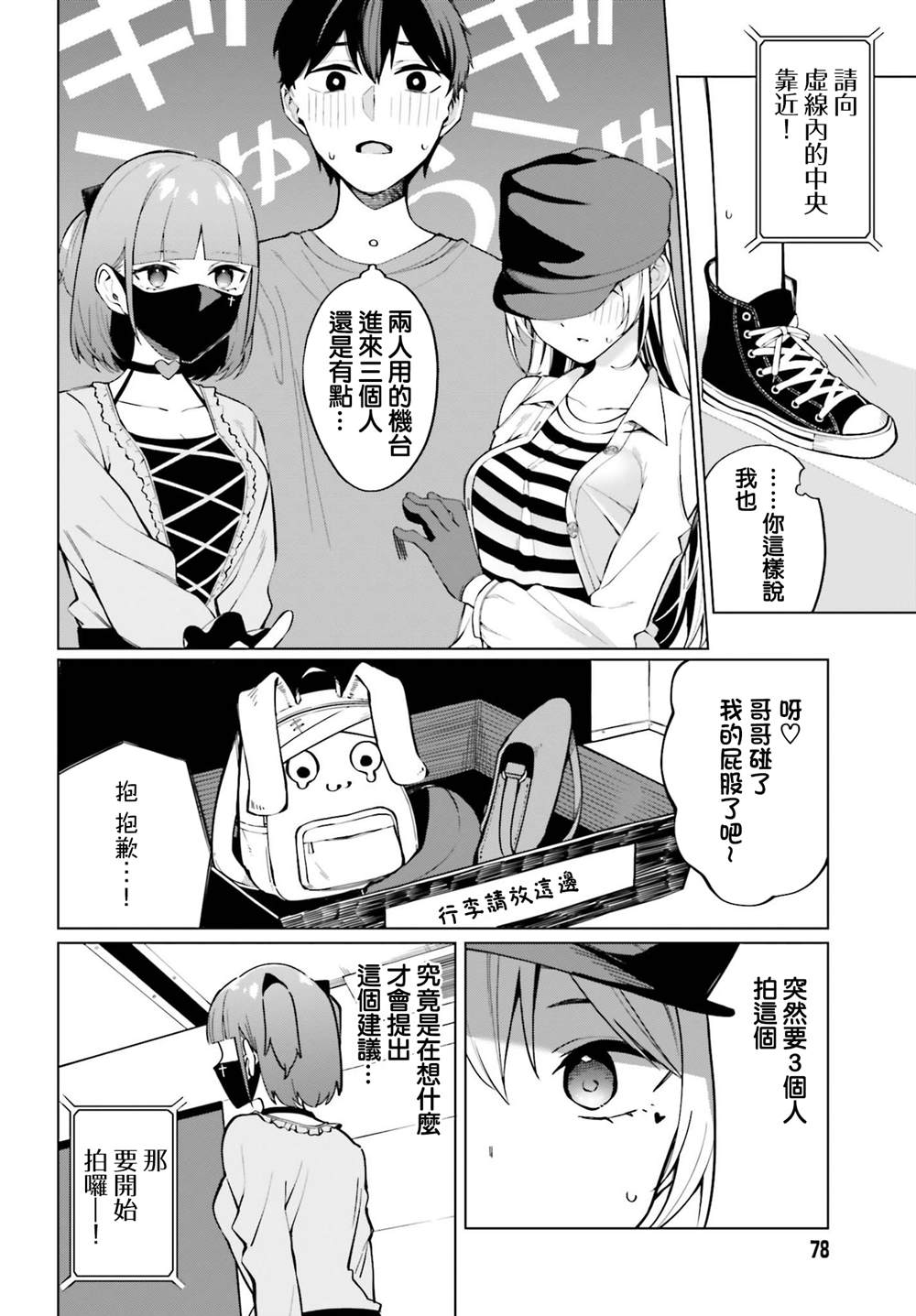 《看不出表情的白银同学》漫画最新章节第10话免费下拉式在线观看章节第【14】张图片