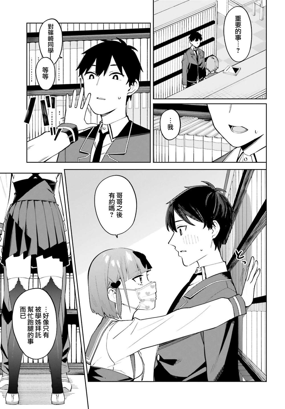 《看不出表情的白银同学》漫画最新章节第22话免费下拉式在线观看章节第【3】张图片