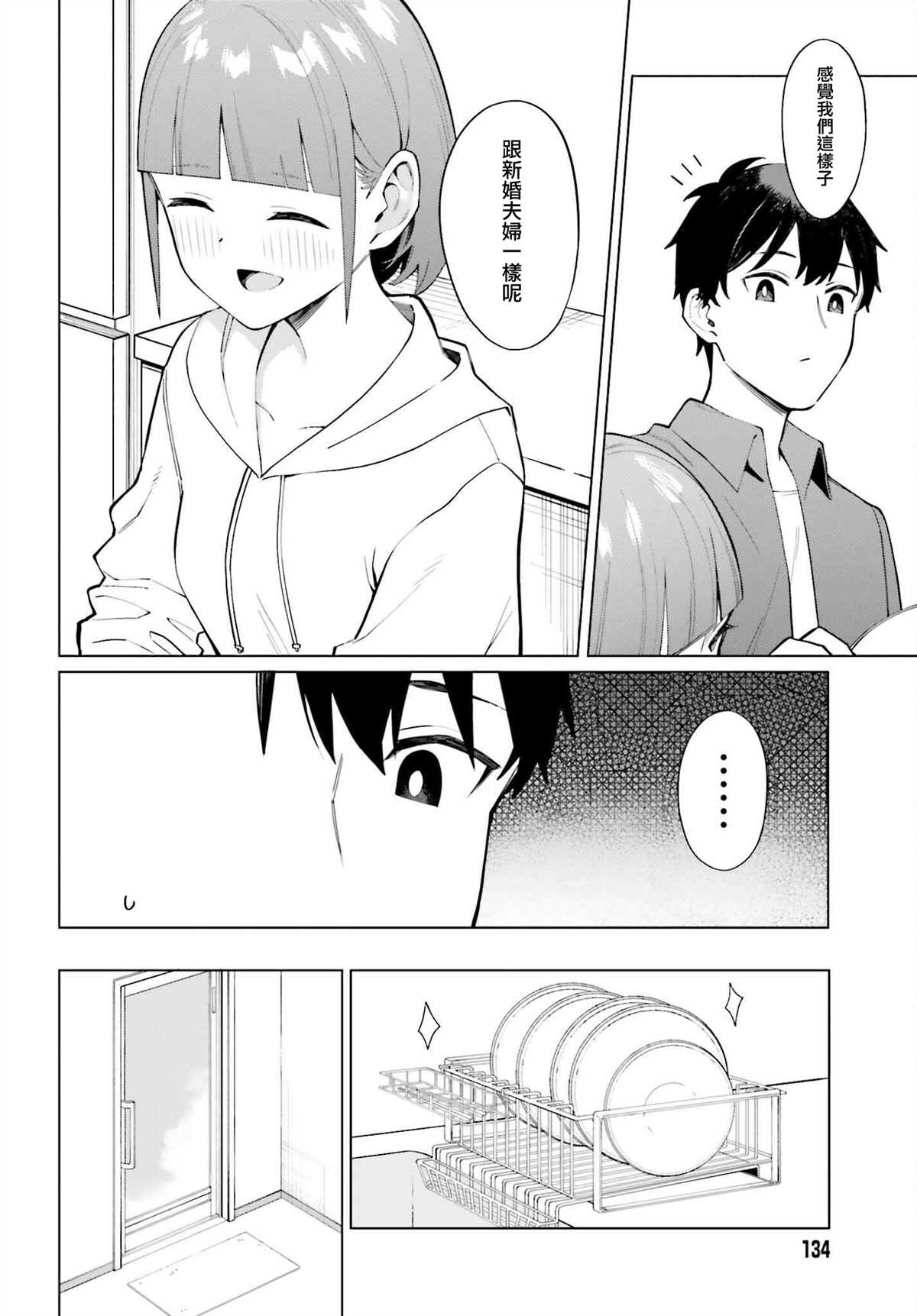 《看不出表情的白银同学》漫画最新章节第18话免费下拉式在线观看章节第【5】张图片