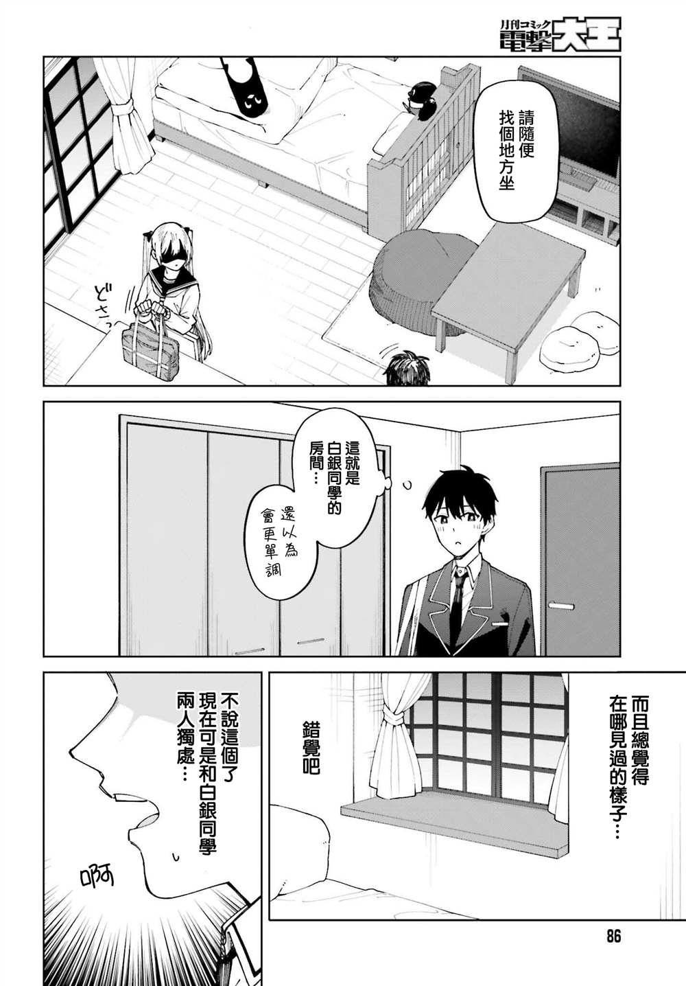 《看不出表情的白银同学》漫画最新章节第21话免费下拉式在线观看章节第【8】张图片