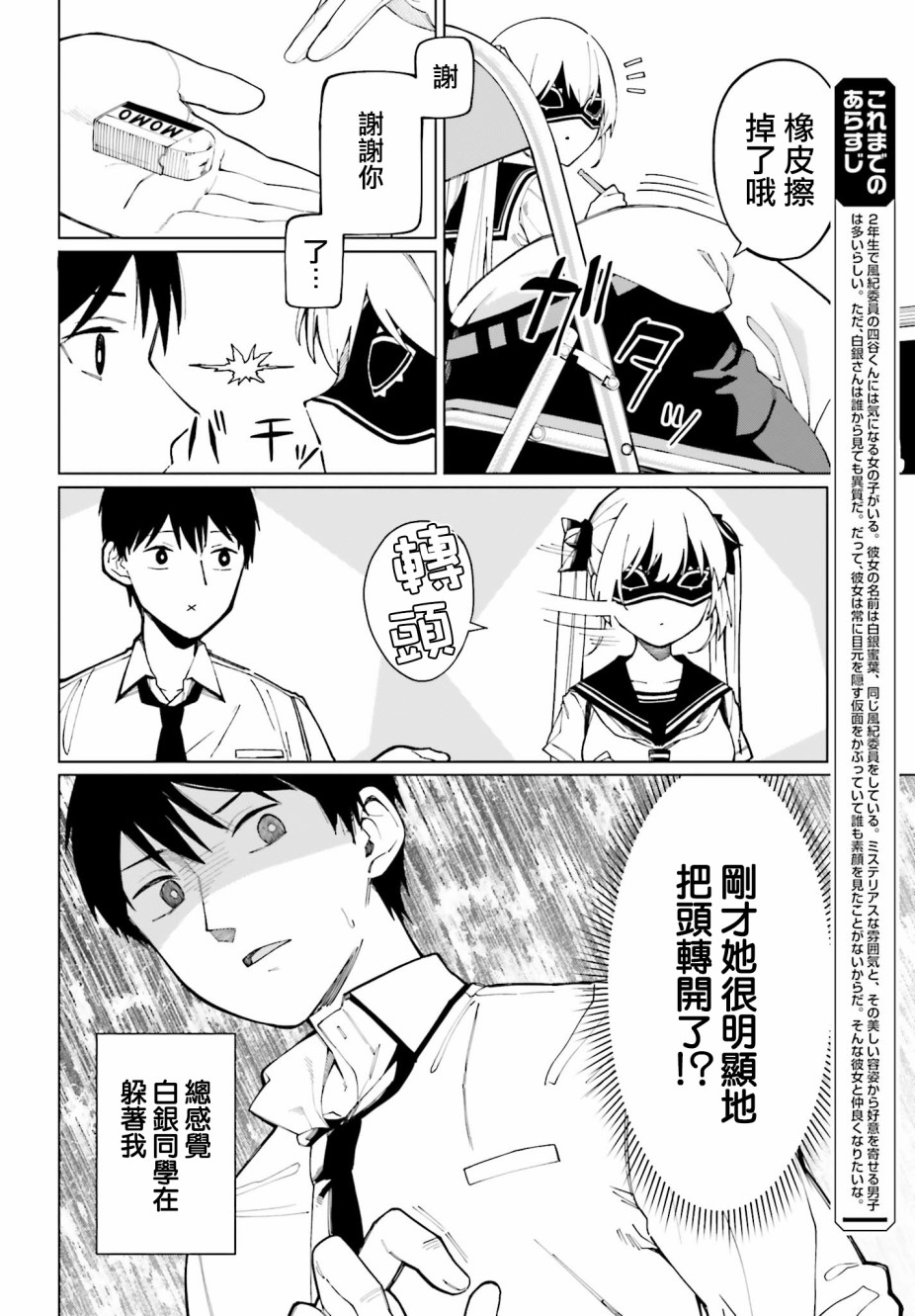 《看不出表情的白银同学》漫画最新章节第2话免费下拉式在线观看章节第【2】张图片